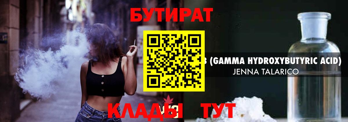 Бутират GHB Пермь