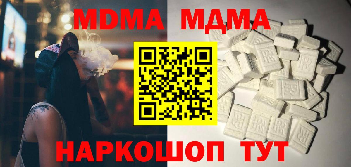 МДМА молли  МДМА  Пермь  Вход с VPN  МДМА молли 