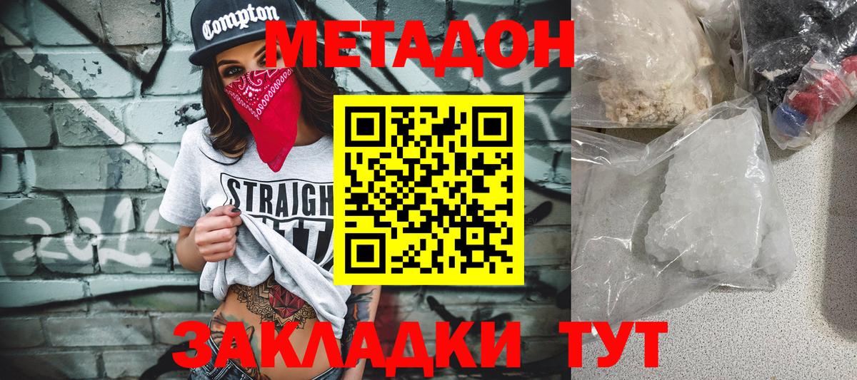 Метадон methadone  Вход с VPN  Метадон кристалл  Пермь 