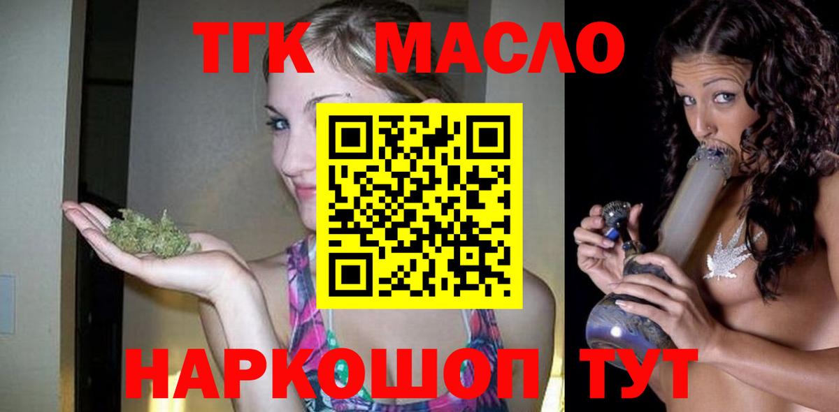 ТГК гашишное масло Пермь